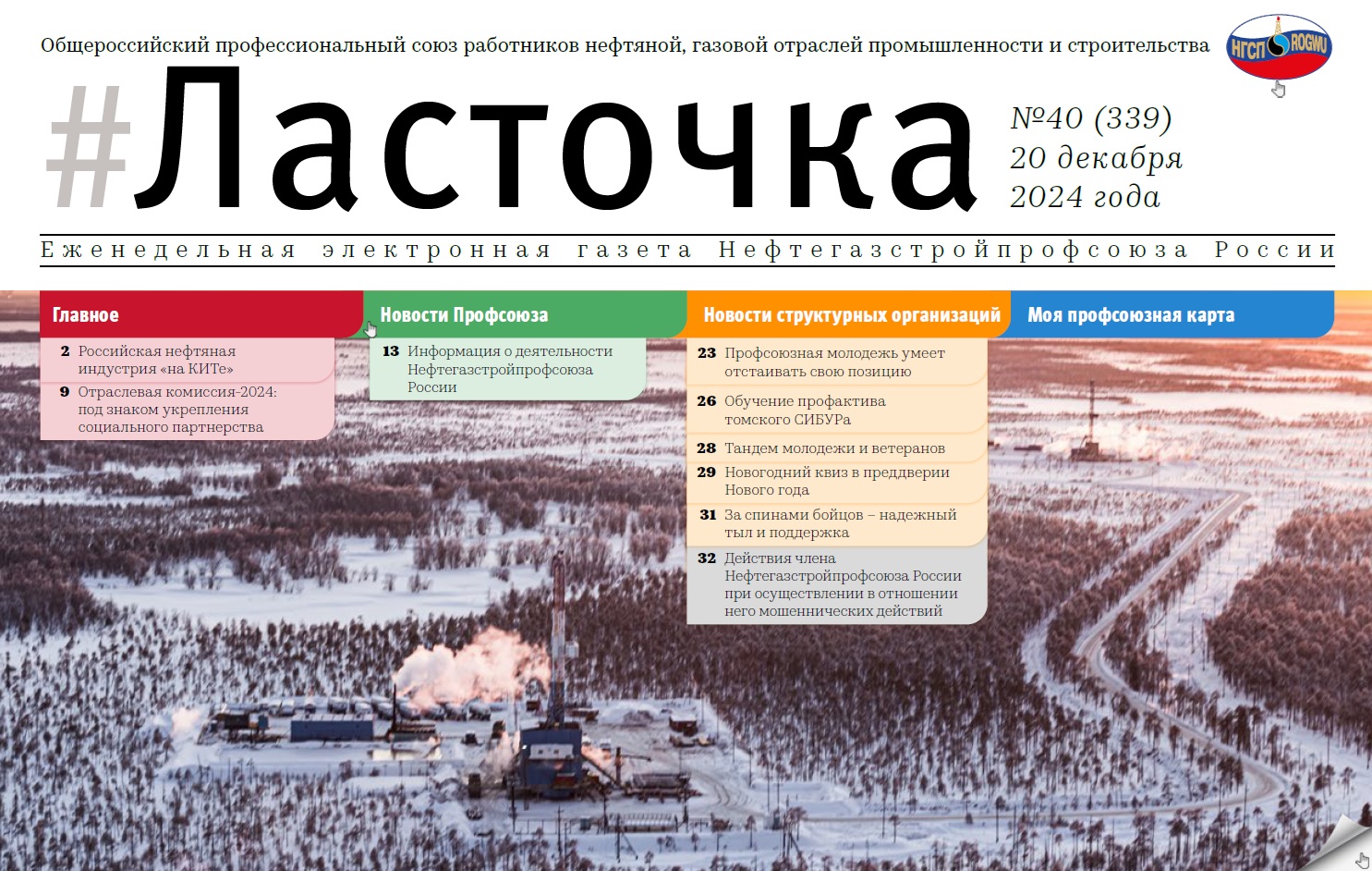 40 выпуск. 20 декабря 2024
