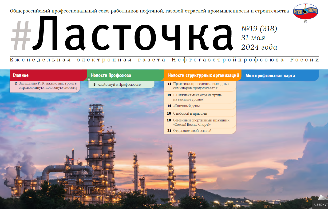 19 выпуск. 31 мая 2024