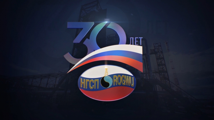 Ролик о 30-летии Нефтегазстройпрофсоюза России