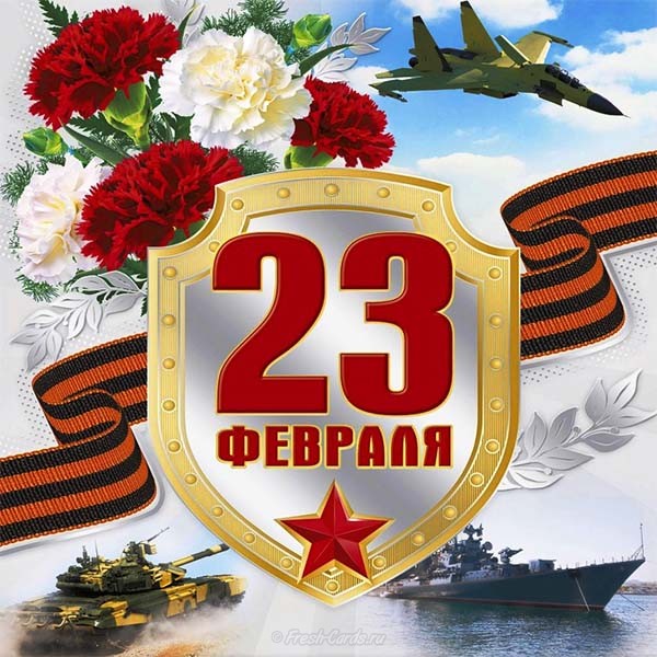 Поздравление С Днём Защитника Отечества от Коми республиканской организации Нефтегазстройпрофсоюза России
