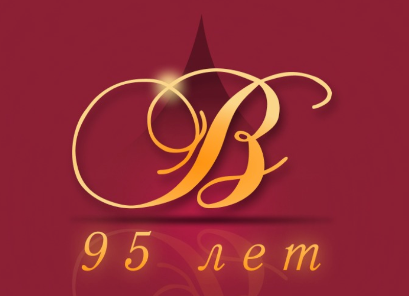 Профсоюзному дворцу культуры 95 лет Профсоюзному дворцу культуры 95 лет