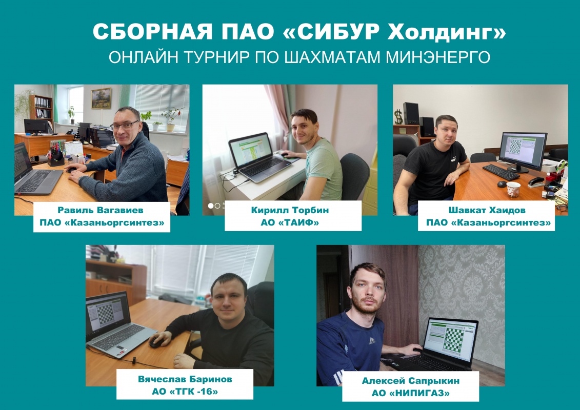 СИБУР в тройке лидеров шахматного турнира МИНЭНЕРГО СИБУР в тройке лидеров шахматного турнира МИНЭНЕРГО