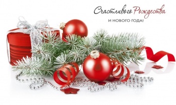 С НОВЫМ ГОДОМ!
