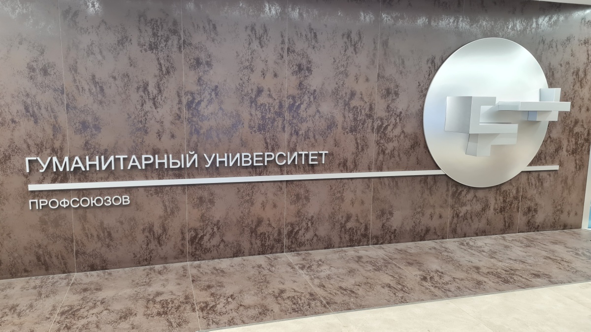 Территориальный Совет в стенах Санкт-Петербургского Гуманитарного университета профсоюзов