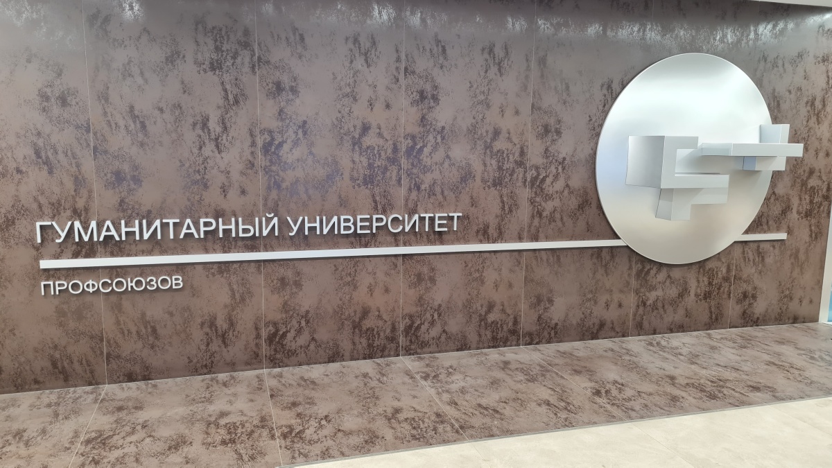 Территориальный Совет в стенах Санкт-Петербургского Гуманитарного университета профсоюзов Территориальный Совет в стенах Санкт-Петербургского Гуманитарного университета профсоюзов
