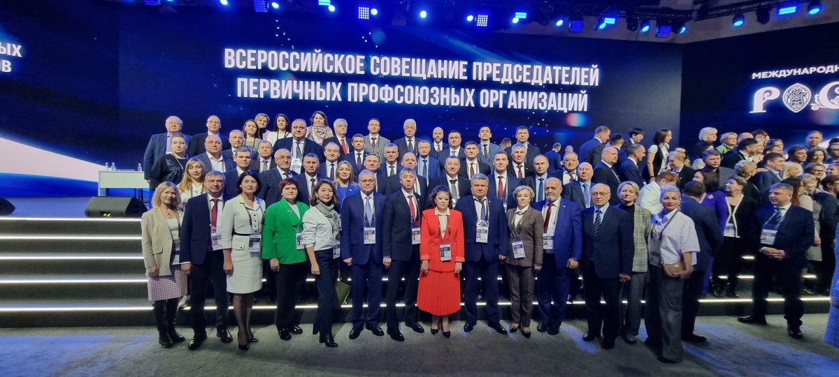 В Москве состоялось Всероссийское совещание председателей первичных профсоюзных организаций