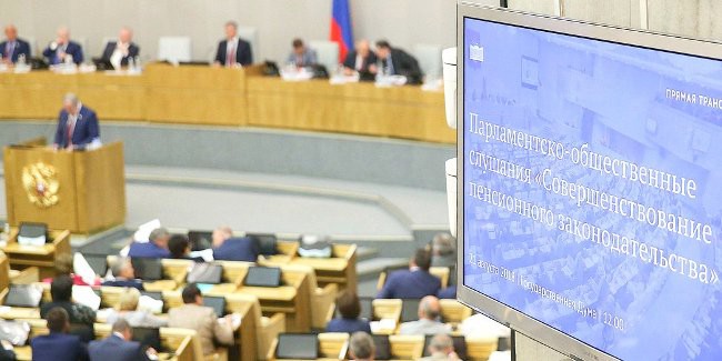 Как обсуждали совершенствование пенсионного законодательства на общественно-парламентских слушаниях Как обсуждали совершенствование пенсионного законодательства на общественно-парламентских слушаниях