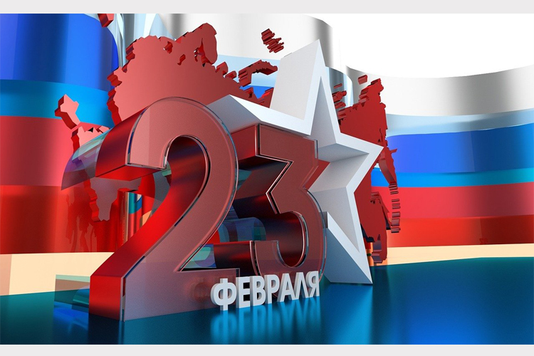 Поздравление с 23 февраля! 