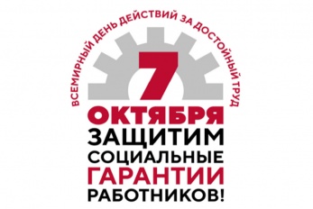 Круглый стол посвященный Всемирному дню действий «За достойный труд»