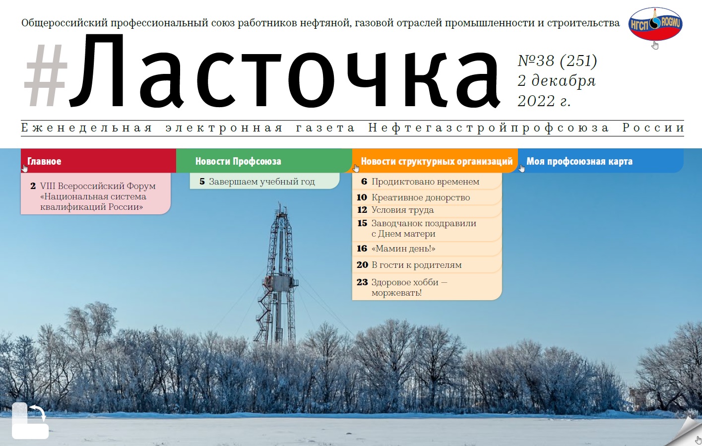 Профсоюзная карта нефтегазстройпрофсоюза