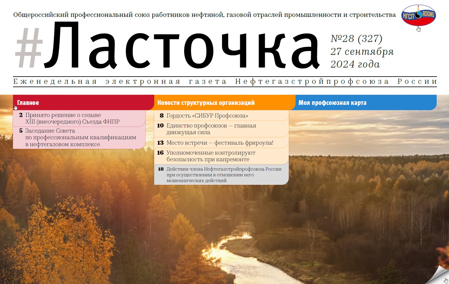 28 выпуск. 27 сентября 2024