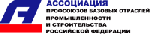 Итоги заседания Совета  Ассоциации профсоюзов базовых отраслей промышленности и строительства РФ