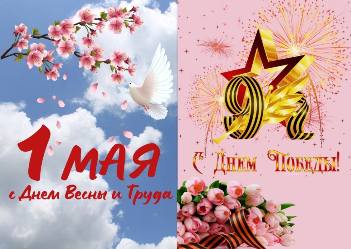 МИР, ТРУД, МАЙ, ПОБЕДА!!! МИР, ТРУД, МАЙ, ПОБЕДА!!!