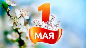 Участвуй в конкурсе, сохрани традицию Первомайского праздника! Участвуй в конкурсе, сохрани традицию Первомайского праздника!