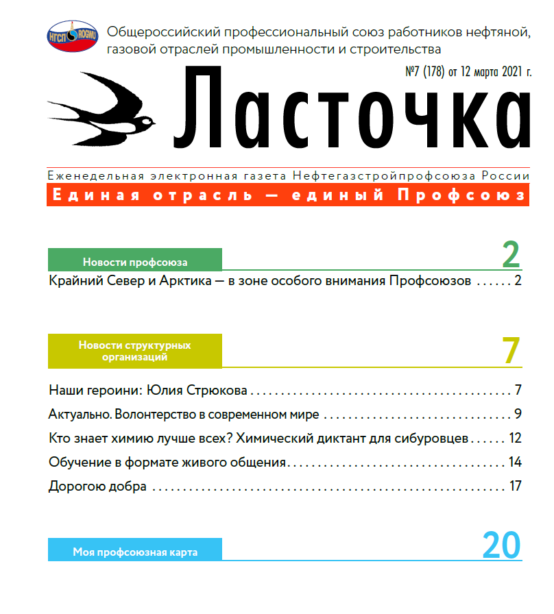 Нефтегазстройпрофсоюз карта для чего