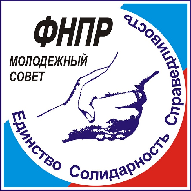 Развиваем молодежную политику вместе с ФНПР Развиваем молодежную политику вместе с ФНПР