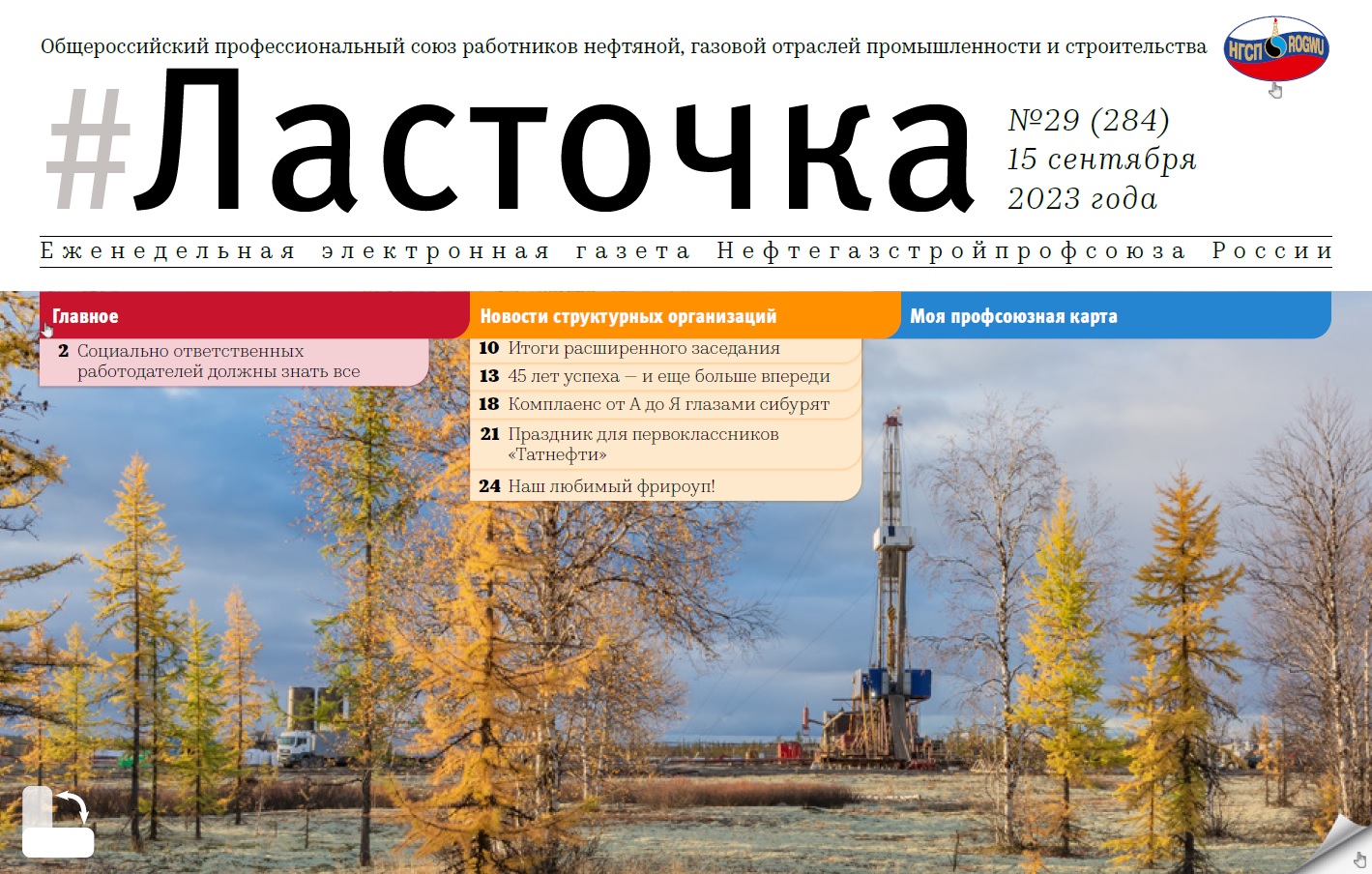 29 выпуск. 15 Сентября 2023