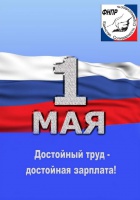 О первомайской акции профсоюзов О первомайской акции профсоюзов