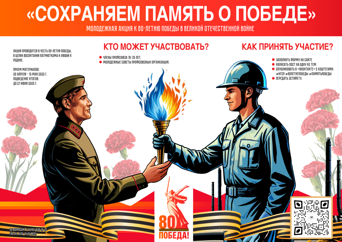 Сохраним память о Победе! Сохраним память о Победе!
