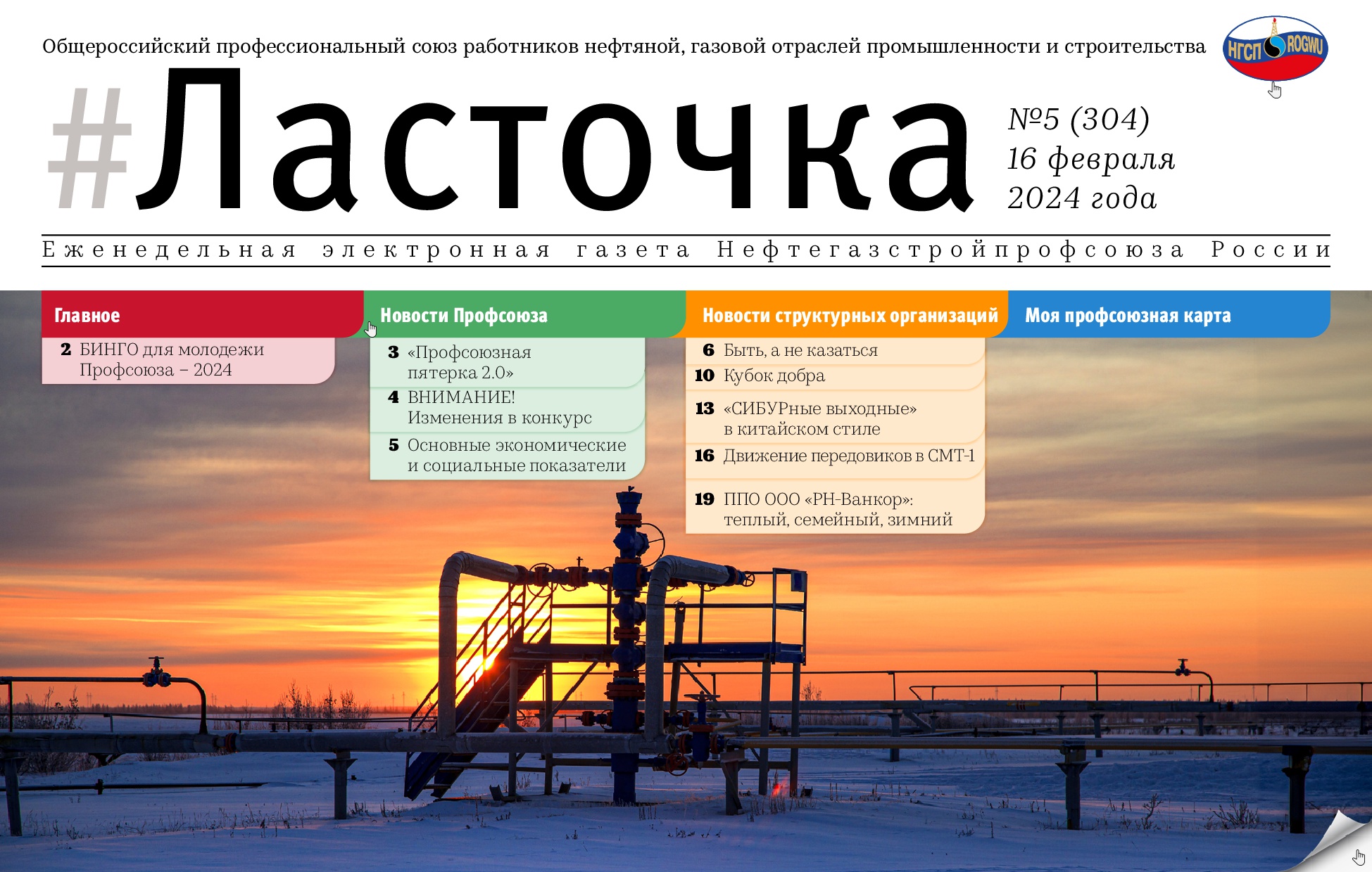 5 выпуск. 16 февраля 2024 5 выпуск. 16 февраля 2024