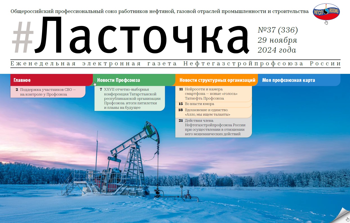 37 выпуск. 29 ноября 2024 37 выпуск. 29 ноября 2024