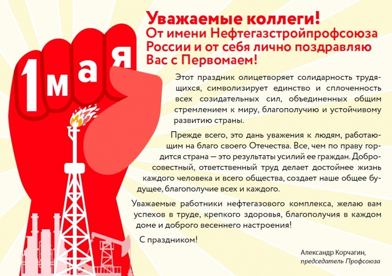 Нефтегазстройпрофсоюз карта для чего
