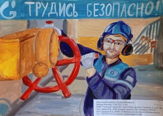 Итоги конкурсов детских рисунков по охране труда