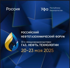 Российский нефтегазохимический Форум в Уфе