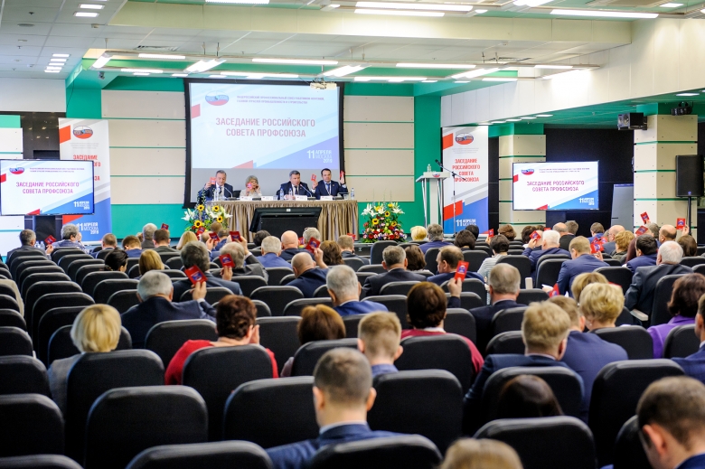 Заседание VIII Пленума Российского Совета профсоюза