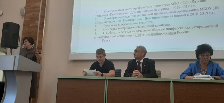 Отчетно-выборная конференция Отчетно-выборная конференция