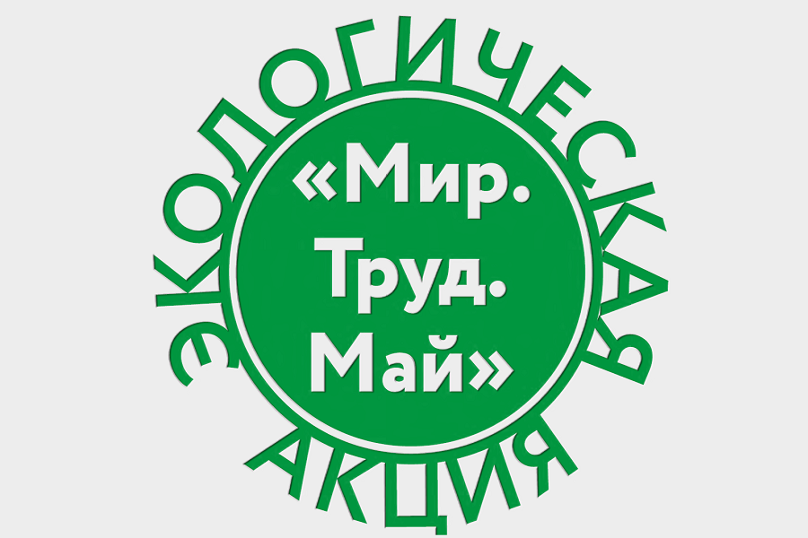 Современный Первомай в делах молодежи Профсоюза