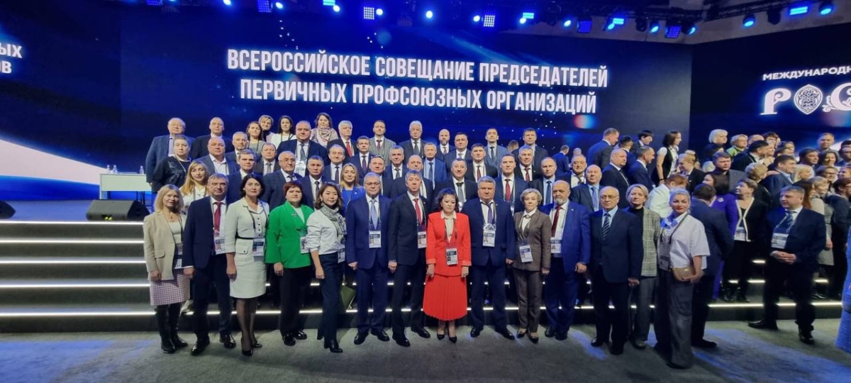 Всероссийское совещание председателей первичных профсоюзных организаций Всероссийское совещание председателей первичных профсоюзных организаций