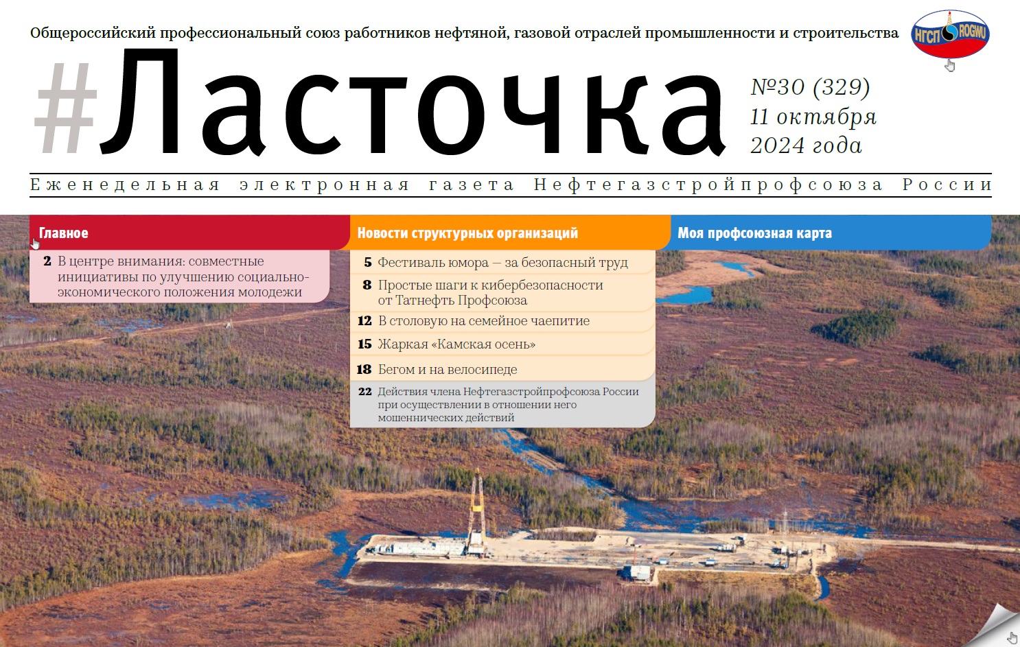 30 выпуск. 11 октября 2024