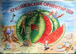 ППО Нижневолжская: IV Туристический слет «Лукойловский ориентир-2019»