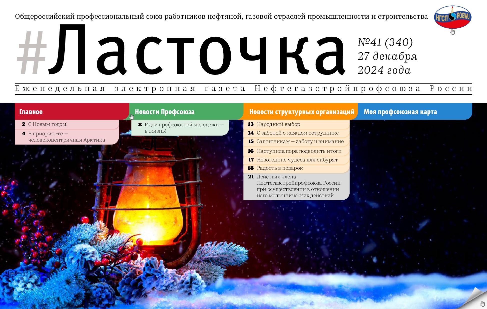 41 выпуск. 27 декабря 2024 41 выпуск. 27 декабря 2024