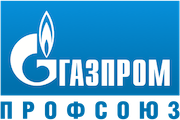 «Газпром профсоюзу» - 20 лет! «Газпром профсоюзу» - 20 лет!