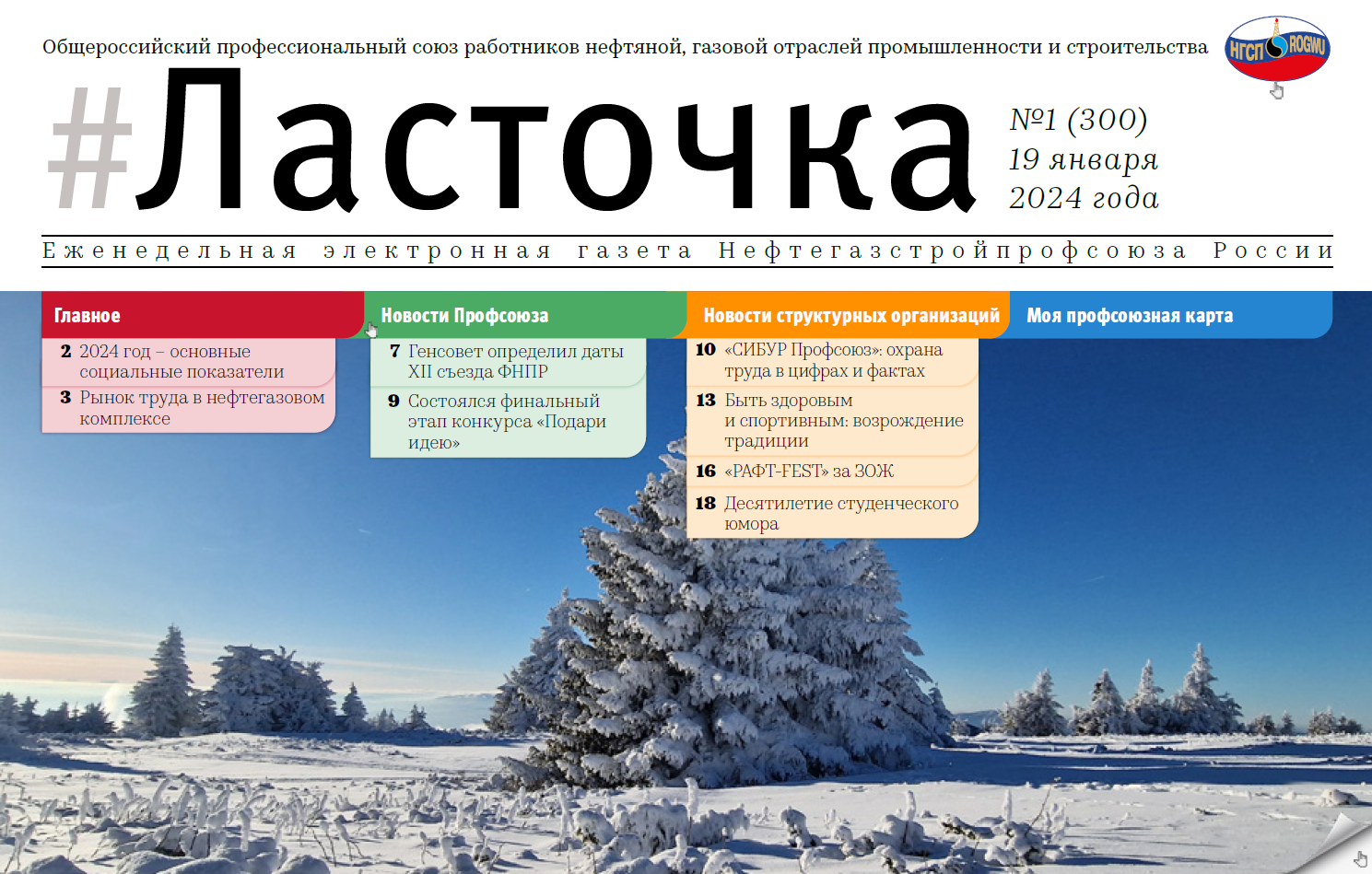 1 выпуск. 19 января 2024