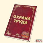 Обучение уполномоченных по охране труда Обучение уполномоченных по охране труда