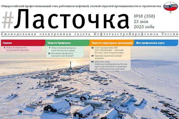 rs Еженедельный дайджест «Ласточка» №18