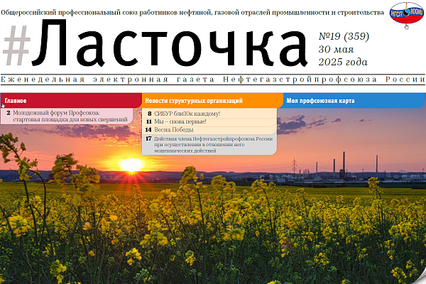 rs Еженедельный дайджест «Ласточка» №19