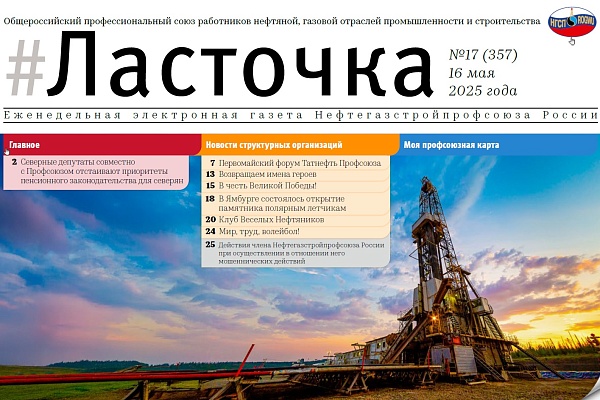 rs Еженедельный дайджест «Ласточка» №17