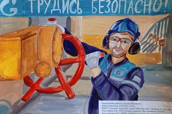Итоги конкурсов детских рисунков по охране труда