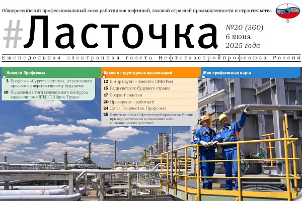 rs Еженедельный дайджест «Ласточка» №20