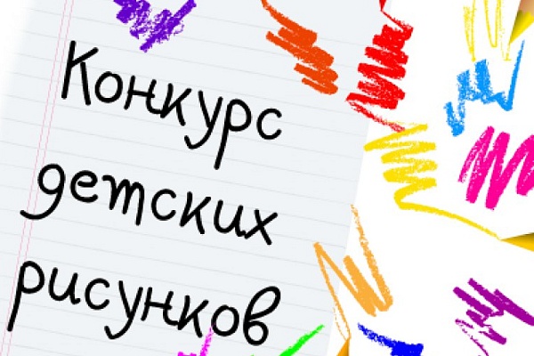 rs Итоги конкурса «Охрана труда глазами детей»