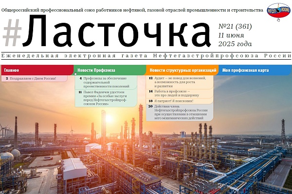 rs Еженедельный дайджест «Ласточка» №21
