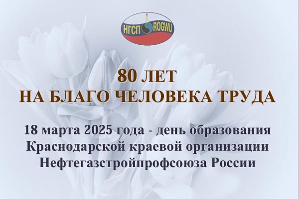 rs 80 лет - на благо человека труда