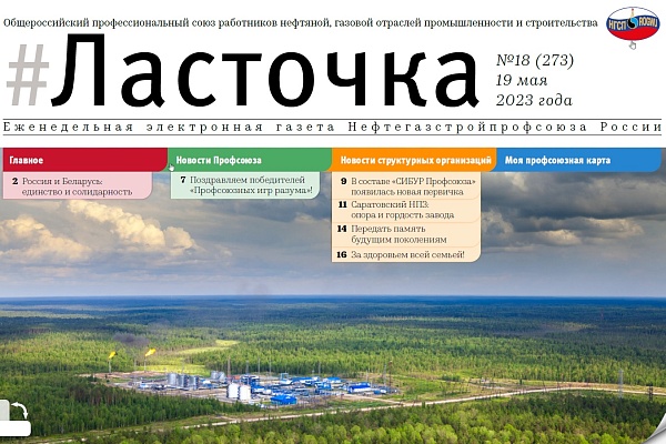 rs Еженедельный дайджест «Ласточка» №18