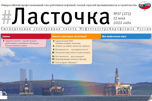 rs Еженедельный дайджест «Ласточка» №17