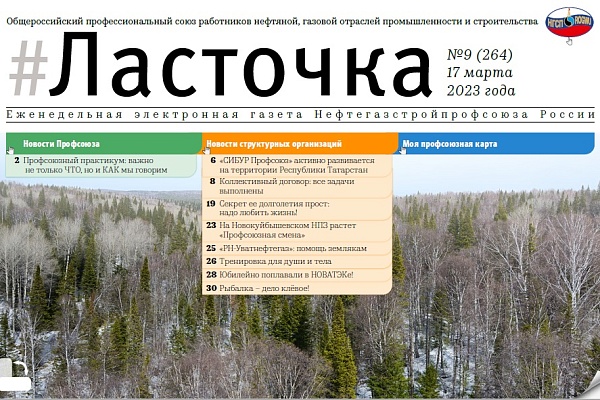 rs Еженедельный дайджест «Ласточка» №9