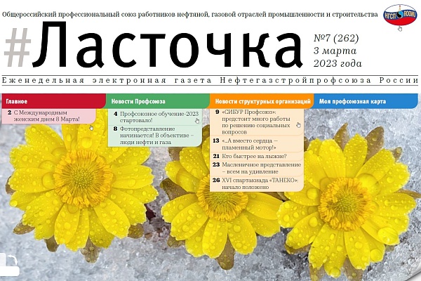 rs Еженедельный дайджест «Ласточка» №7